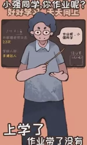 小强同学你作业呢