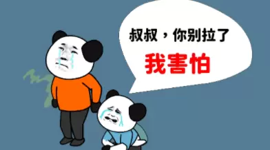 《抖音》叔叔你别拉了我害怕是什么梗