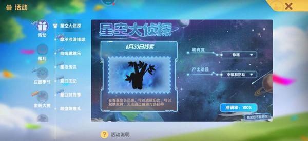 摩尔庄园星空大侦探答案是什么？星空大侦探活动线索答案汇总图片2