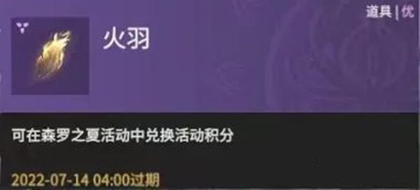 永劫无间火羽怎么获得？2022森罗之夏活动图文攻略汇总图片2