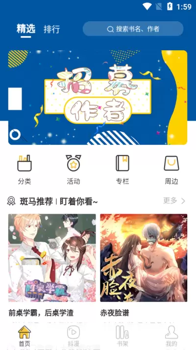 斑马次元漫画手机版