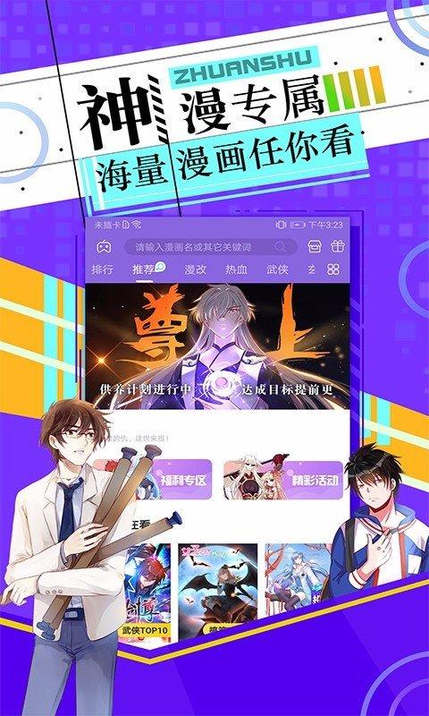 神漫画修改永久免费版