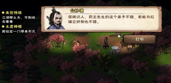 烟雨江湖兰因絮果任务怎么做？兰因絮果支线任务流程攻略图片5