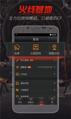 穿越火线盒子助手下载v3.6.0.9