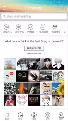 songtaste最新地址下载v1.1.0