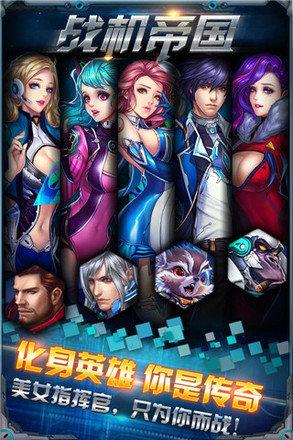 战机帝国修改金币