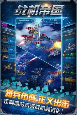 战机帝国修改金币