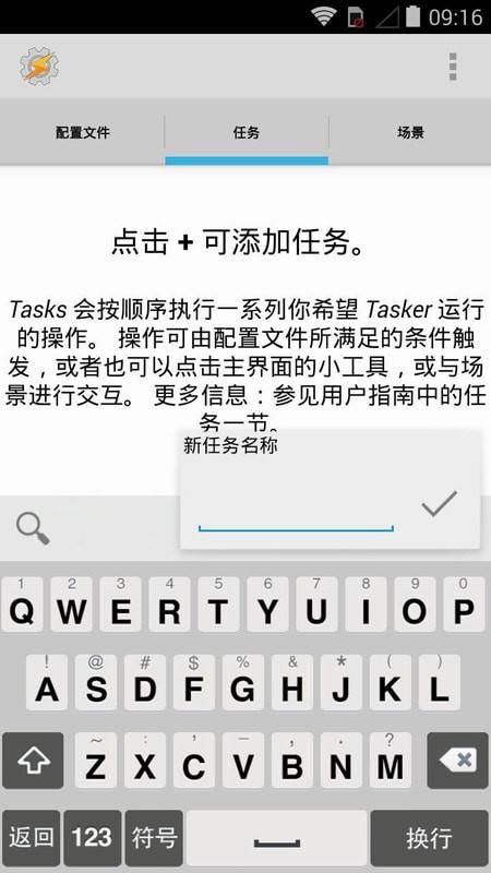 tasker中文版无广告