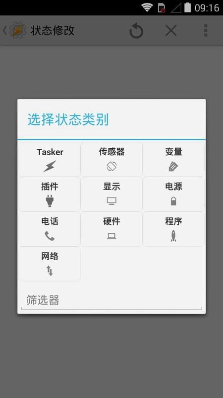 tasker中文版无广告