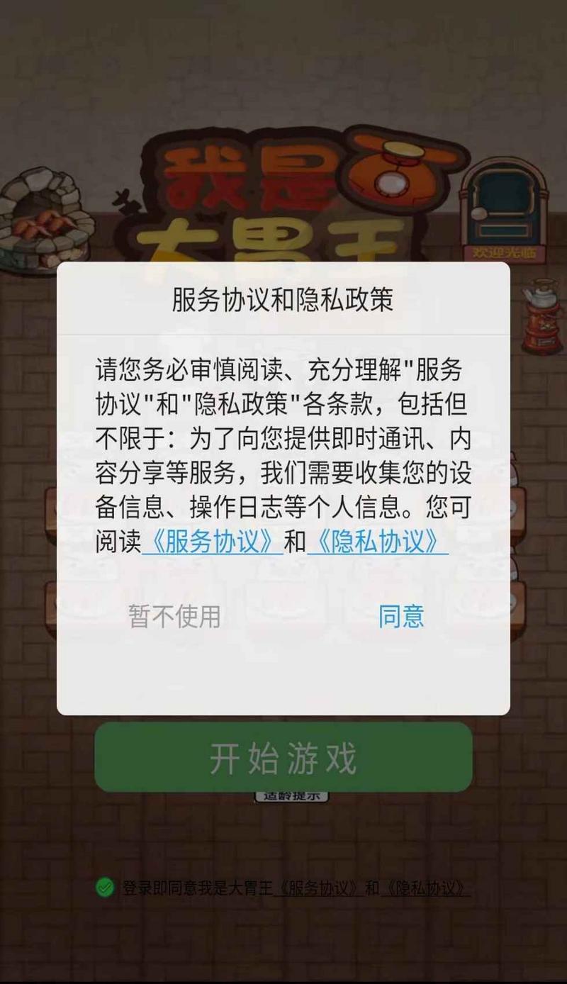 我是大胃王游戏