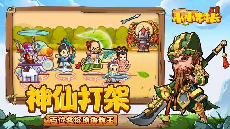 小小村长百度版