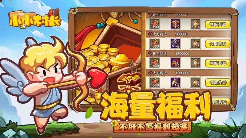 小小村长百度版