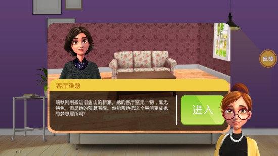 房产装修模拟器手机版