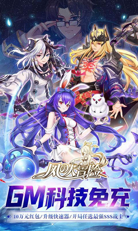 风之大冒险GM科技免充苹果版