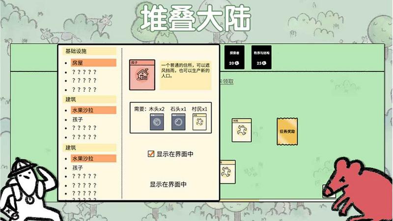 堆叠大陆修改版