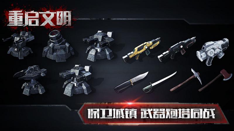 重启文明修改版