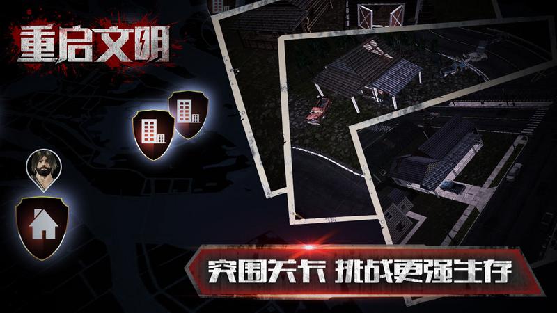 重启文明修改版