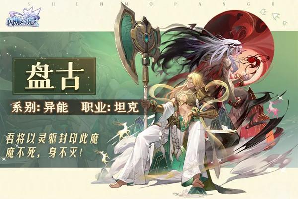 闪烁之光盘古技能是什么？新英雄盘古技能强度评估图片2