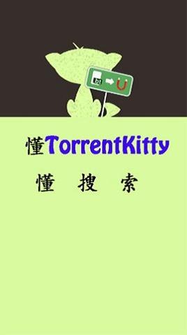种子猫torrentkitty中文网版