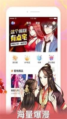 爱奈漫画无广告无限次阅读