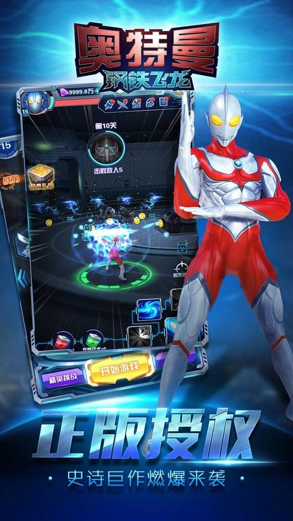 奥特曼钢铁飞龙免费获得钻石