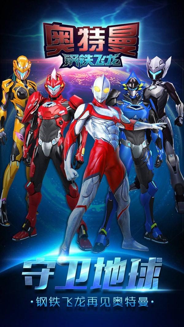奥特曼钢铁飞龙免费获得钻石