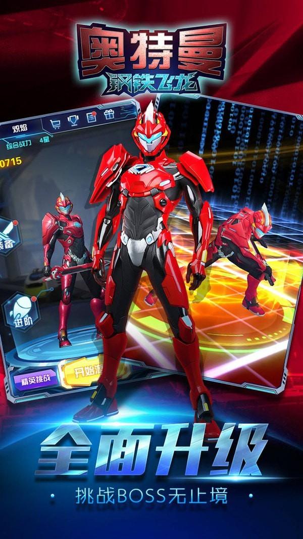 奥特曼钢铁飞龙免费获得钻石