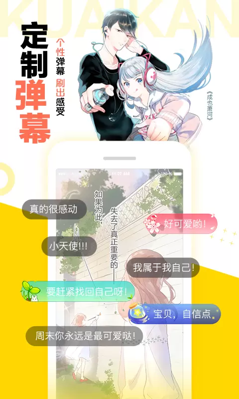 快闪漫画正版免费阅读