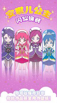 安琪儿公主闪耀换装