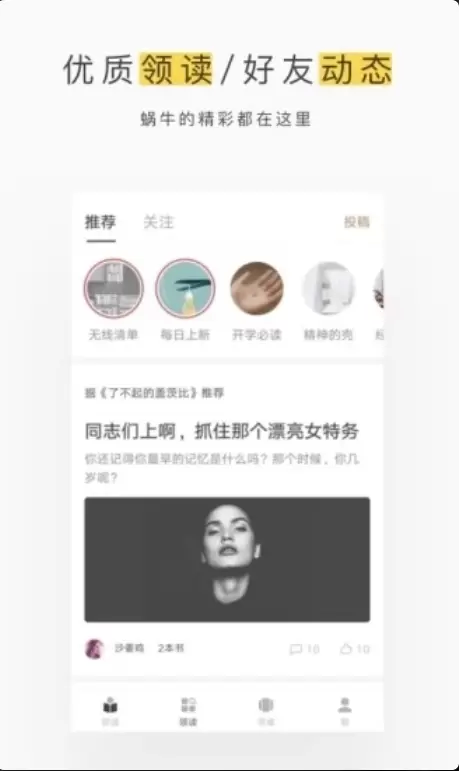 网易蜗牛读书无限时长免费