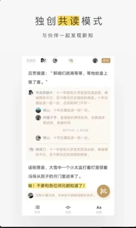 网易蜗牛读书无限时长免费