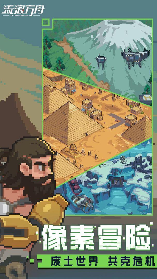 流浪方舟最新修改版