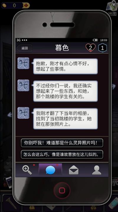 零一研究社攻略大全 全章节通关流程图文攻略图片8