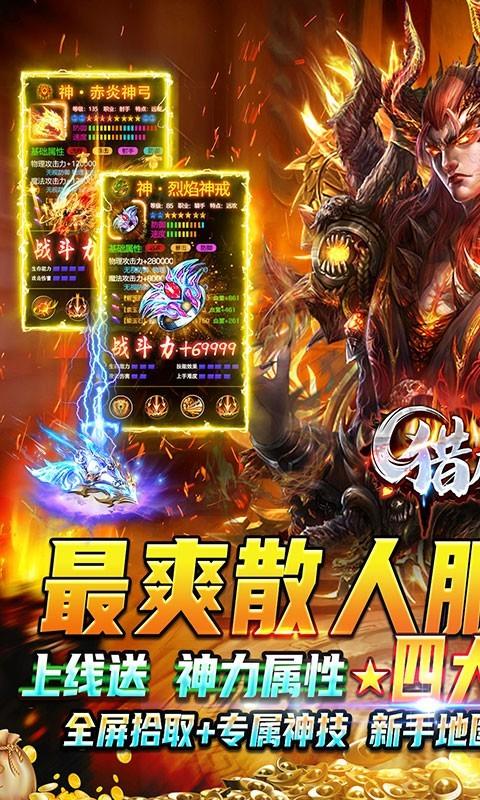 猎魔无双高爆版