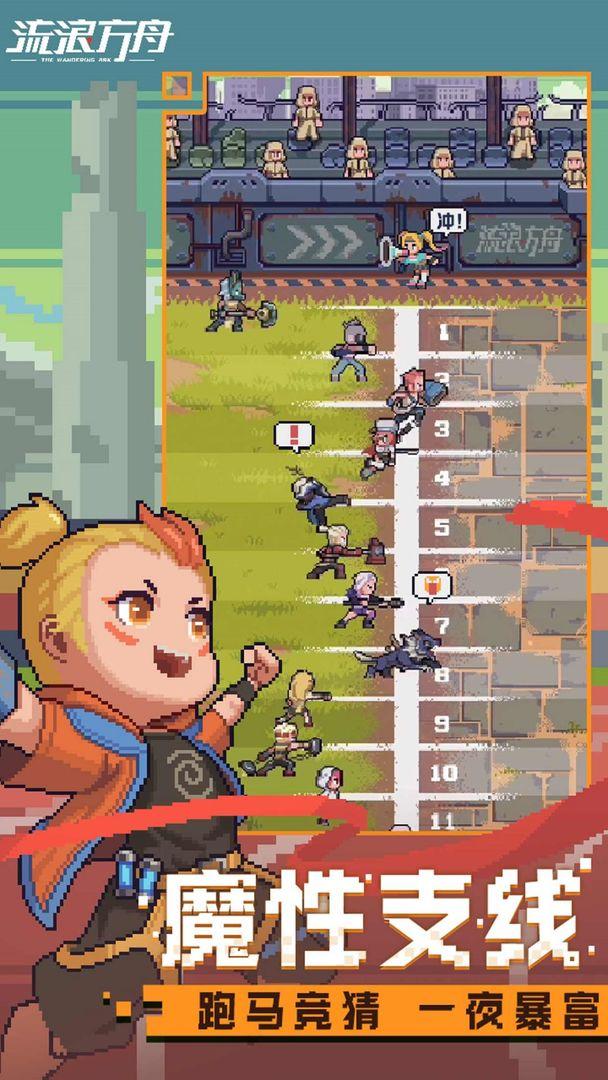 流浪方舟修改版