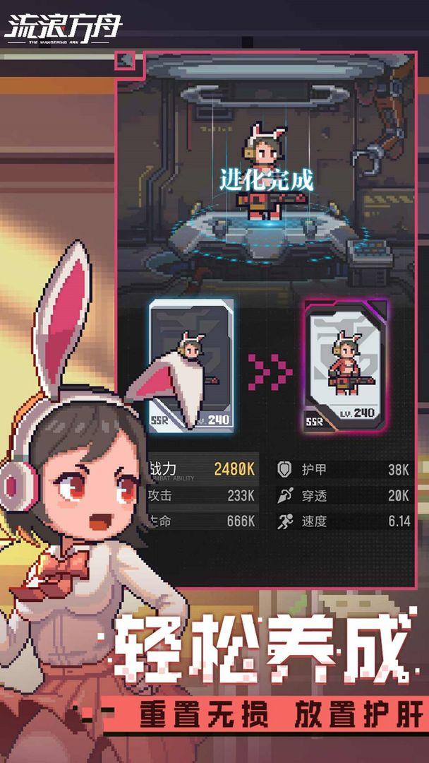 流浪方舟修改版