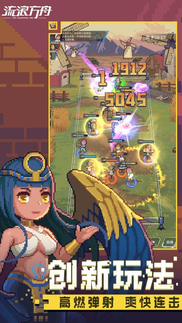 流浪方舟修改版