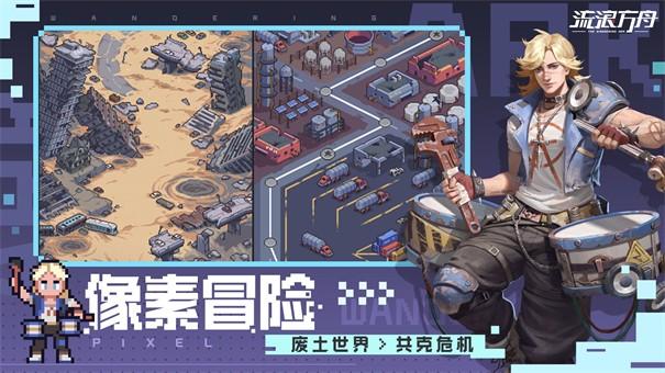 流浪方舟公测版