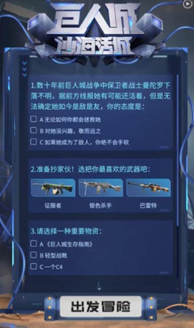 穿越火线沙海活城巨人城怎么选？CF手游巨人城生存试炼通关选择攻略图片2