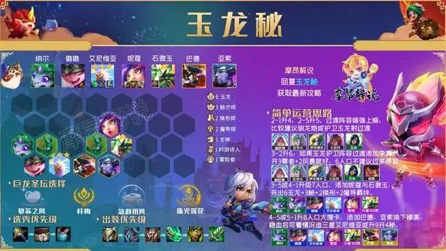 金铲铲之战玉龙秘阵容玩法攻略