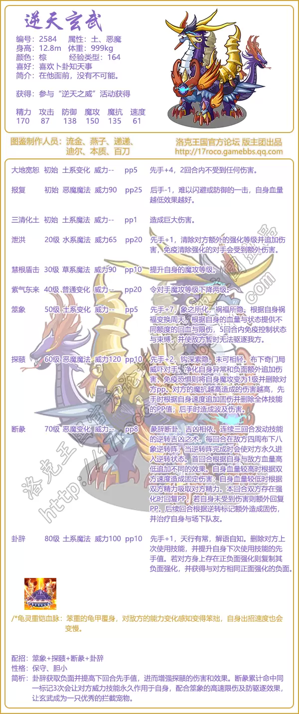 洛克王国逆天玄武技能搭配推荐