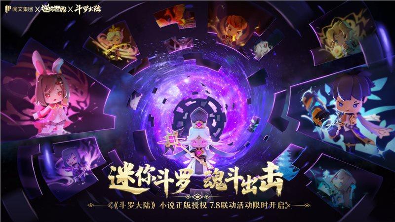 迷你世界斗罗大陆