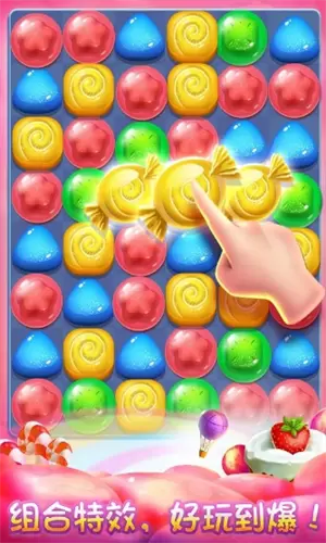 糖果缤纷消