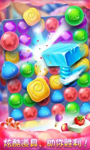 糖果缤纷消