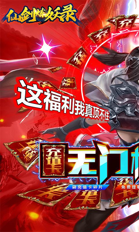 仙剑炼妖录内购修改版