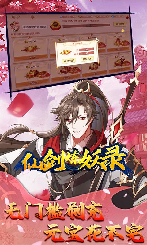 仙剑炼妖录内购修改版