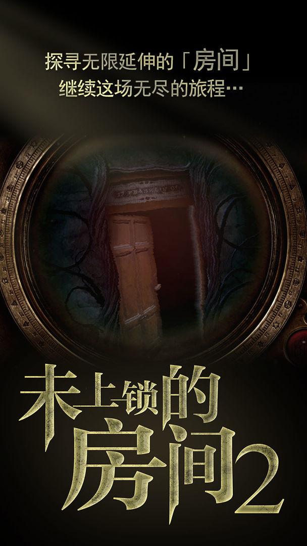 未上锁的房间2免付费完整修改版