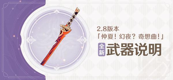 原神妖刀怎么获得？妖刀突破材料获取方法详解图片1