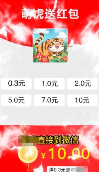 萌虎送红包赚钱版