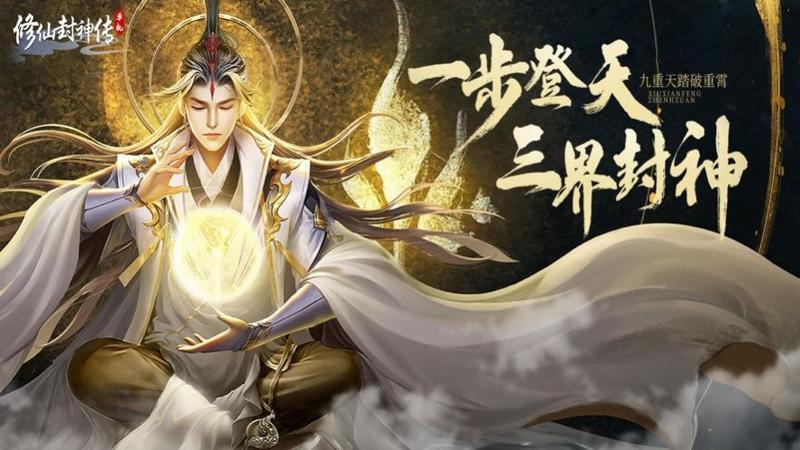 修仙封神传单机仙侠